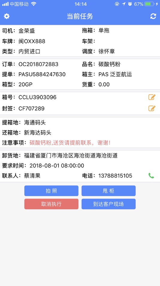 #4. e戈管家同行 (iOS) 来自: Xiamen Xinzhanggui Intelligent Technology Co., Ltd.