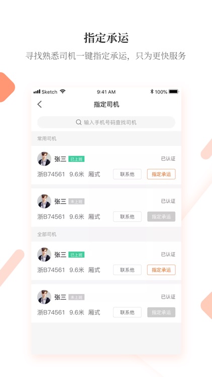 融货宝-专线网点 screenshot-3