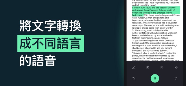 文本朗讀器