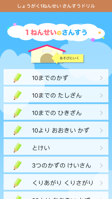 小学1年生 計算ドリル Catchapp Iphoneアプリ Ipadアプリ検索 小学1年生 計算ドリル Catchapp Iphoneアプリ Ipadアプリ検索