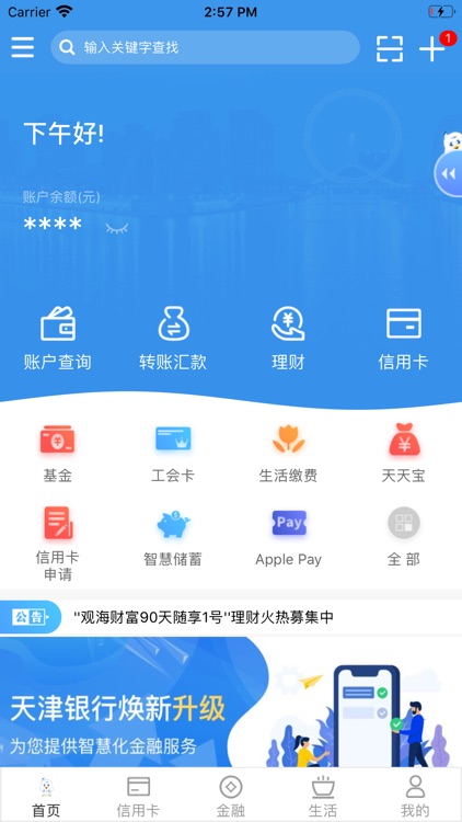 天津银行手机银行