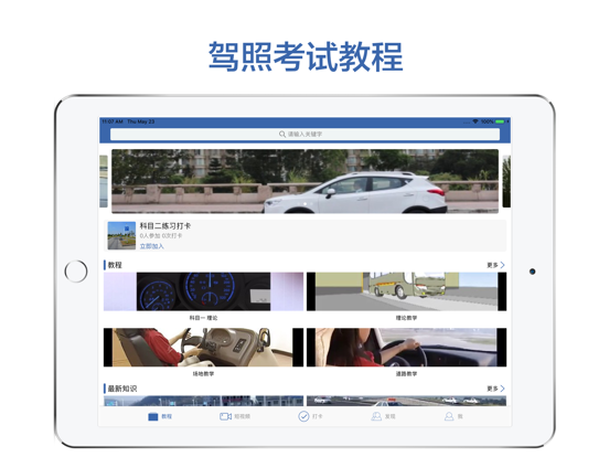 Screenshot #4 pour 驾校学车宝典-最新驾考学车一点通