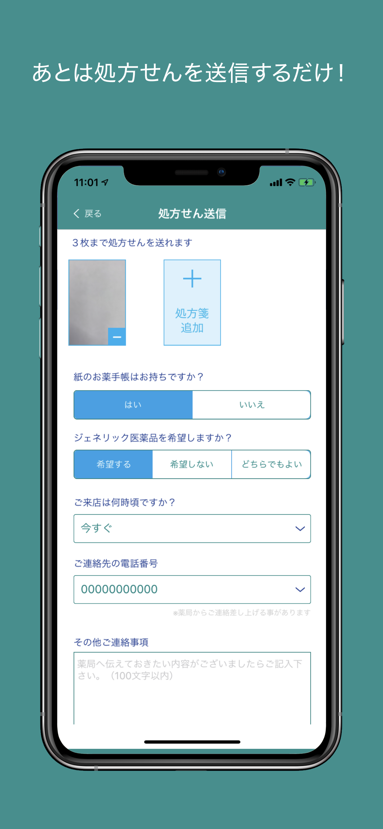 エバグリーン処方せん送信