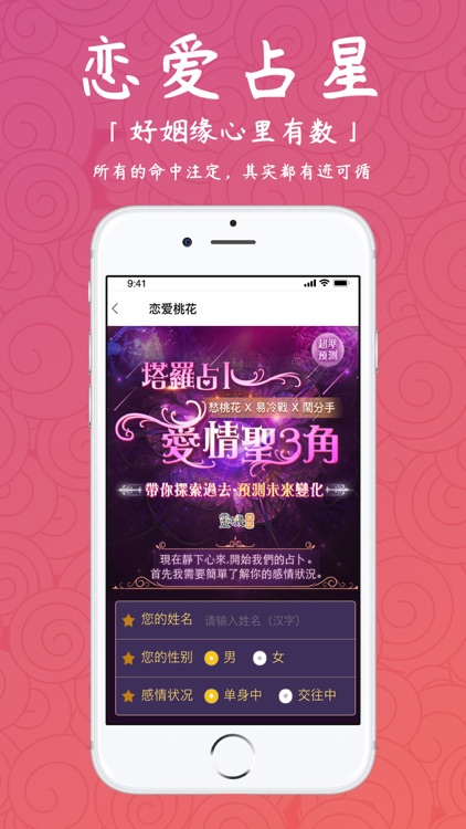 天机堂-专业八字算命占卜软件