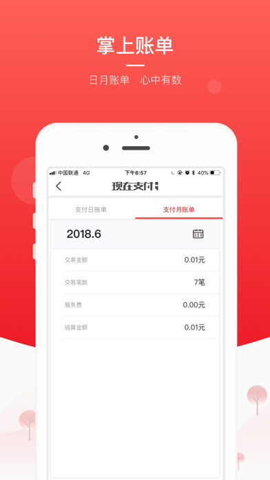 现在支付 - 快捷收款 app screenshot 3