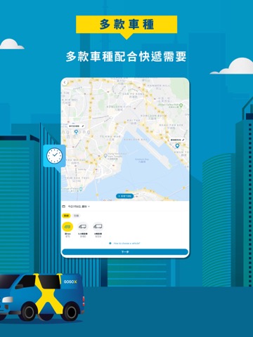 GoGoX (前為GoGoVan)-即時貨運及速遞叫車のおすすめ画像4