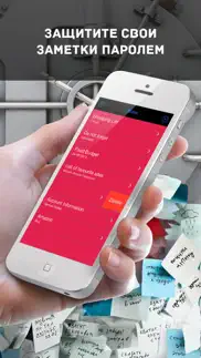 Безопасные заметки pro айфон картинки 1