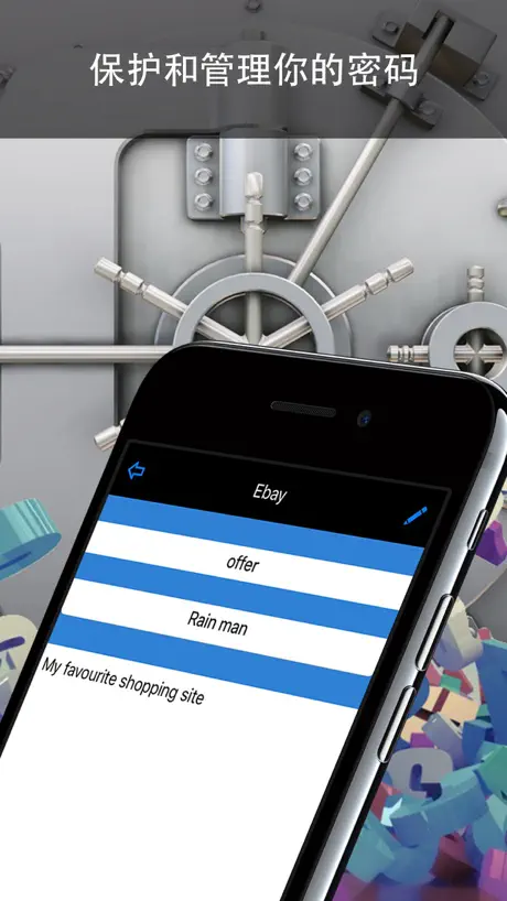 密码保镖 Pro