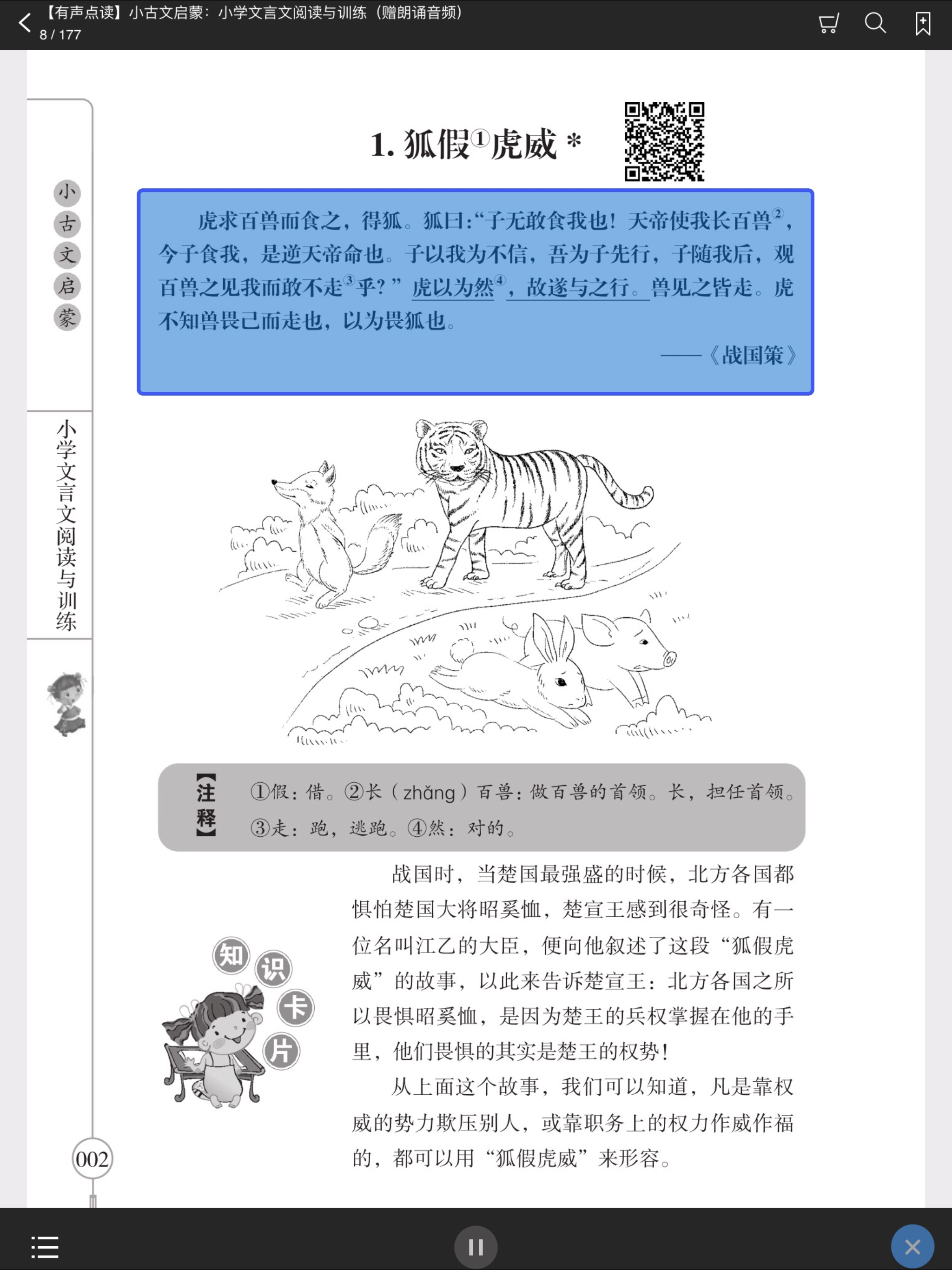 小学文言文启蒙