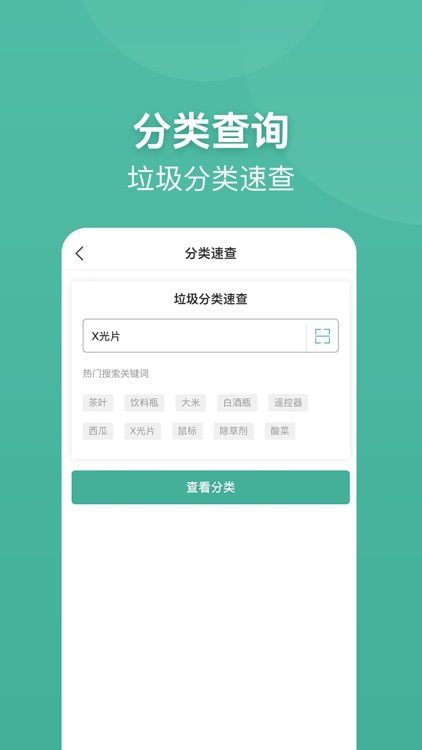 趣分类-垃圾分类助手