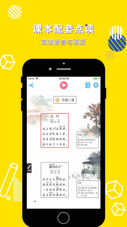 #2. 三年级语文上册-小学语文部编版同步点读机 (iOS) 게시자: 立勋 丁
