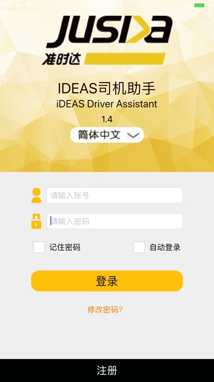 准时达司机助手