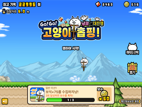 GO! GO! 고양이 홉핑 iPad screenshot 2