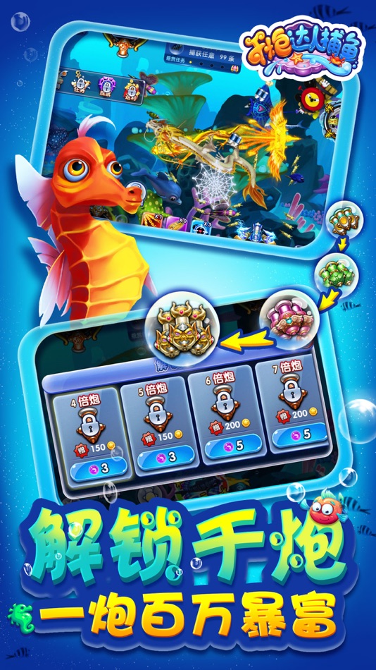 #2. 捕鱼传说-捕鱼就是要爆机 (iOS) Podle: 上海飘然网络科技有限公司