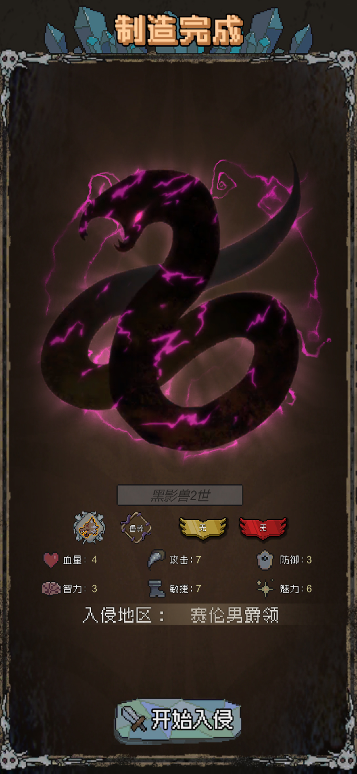 怪兽星球 入侵时刻