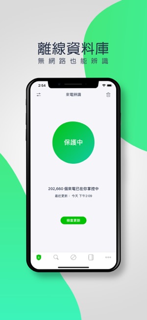 Whoscall(圖5)-速報App