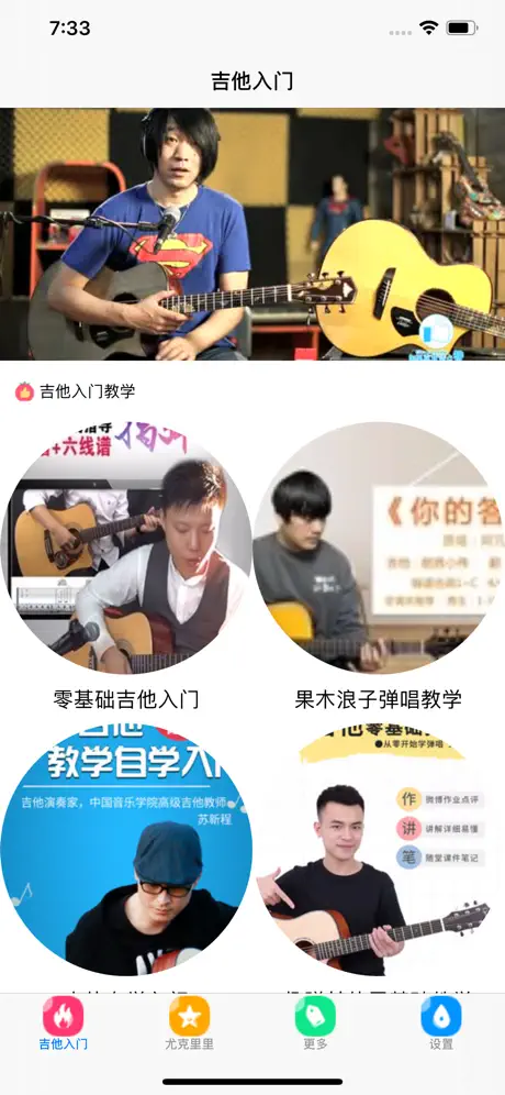 吉他教学-吉他尤克里里自学入门教程