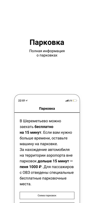 ‎Шереметьево Screenshot