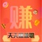 天天赚兼职-在线兼职帮手,首页兼职骑手一键接单，各种零食订单，快来接单吧