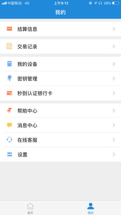 猫付-智能收款专家 screenshot