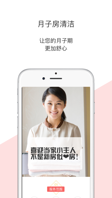 轻松妈妈--品质月嫂、优质家政的提供者 Screenshot