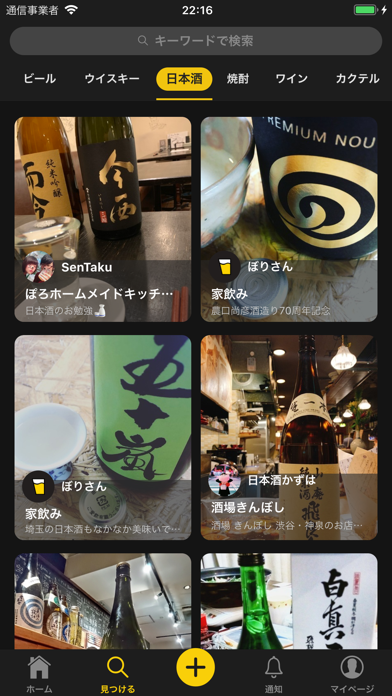 Salud(サルー) お酒好きのためのSNS Screenshot 4 - AppWisp.com Salud(サルー) お酒好きのためのSNS Screenshot 4 - AppWisp.com