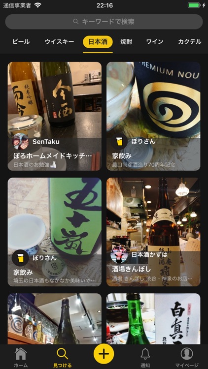 Salud(サルー) お酒好きのためのSNS screenshot-3