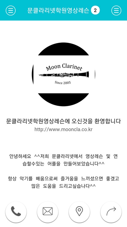 문클라리넷학원영상레슨