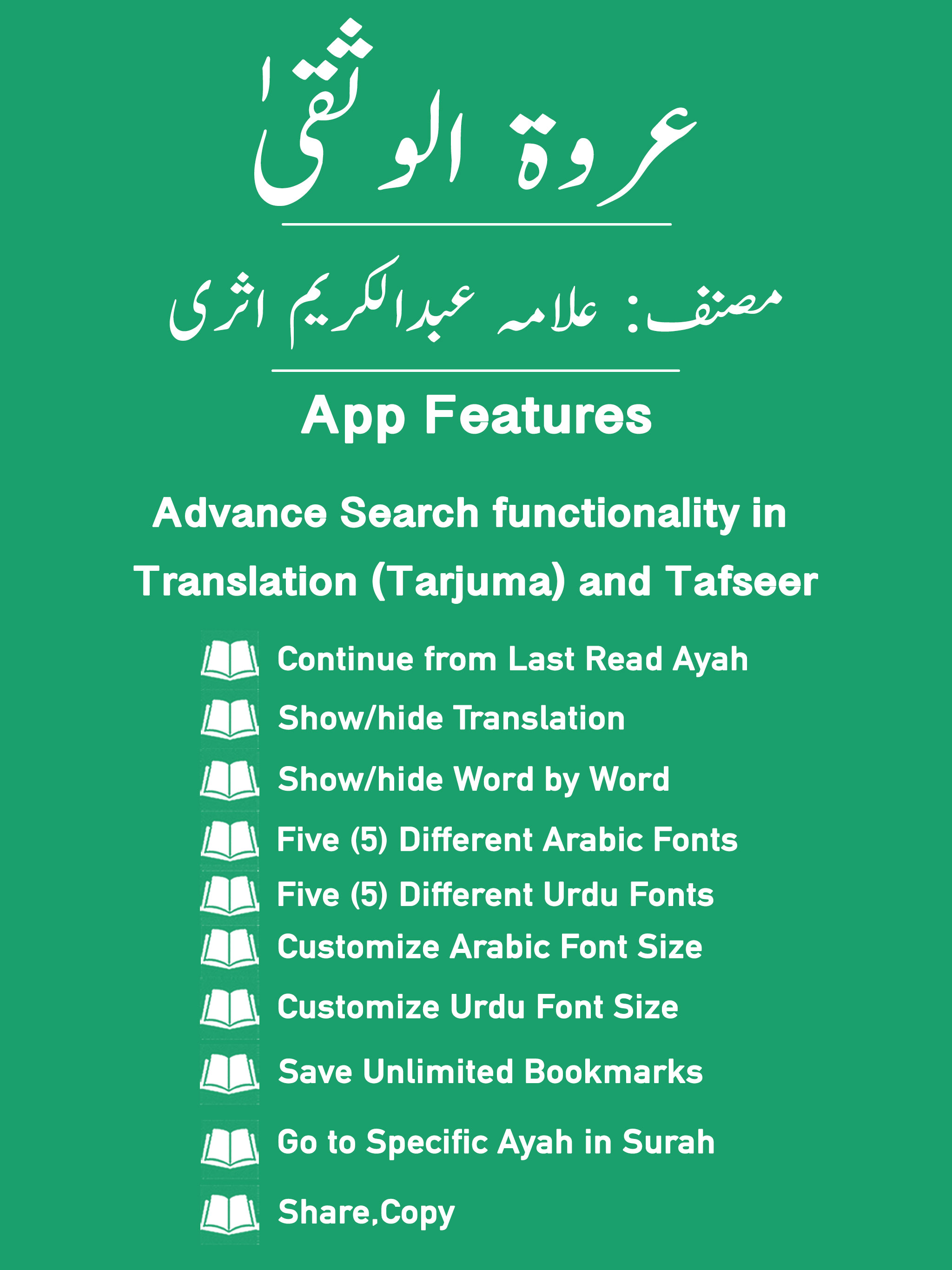 Tafseer Urwatul Wusqaa | Urdu