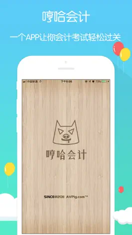 Game screenshot 会计初级中级考试-哼哈会计新大纲2020 mod apk