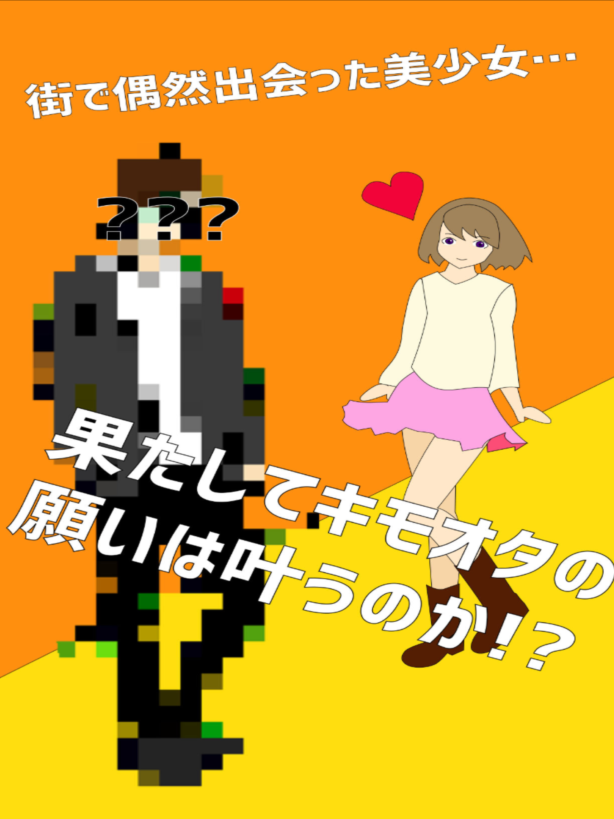 脱出ゲーム キモヲタからの脱出 screenshot 6