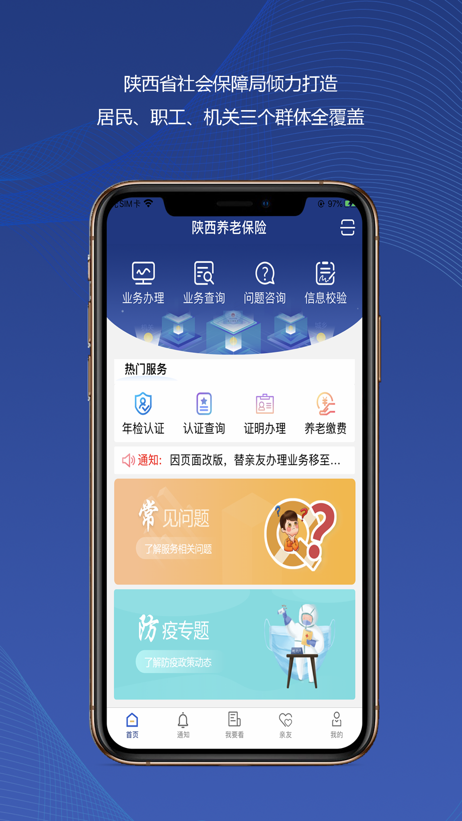 陕西社会保险 截图