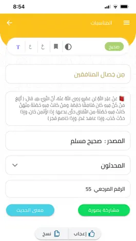 Game screenshot خير الكلام hack