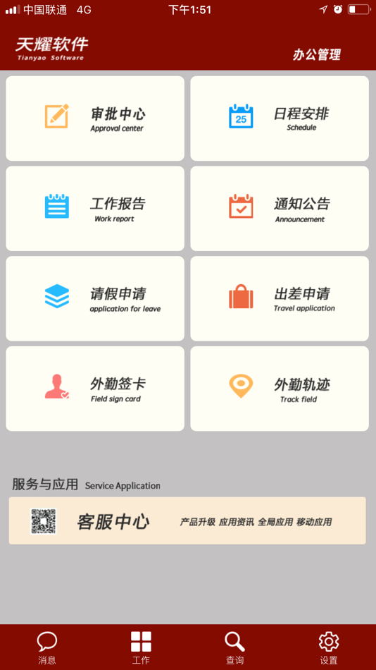 #1. 天耀云OA (iOS) 由: 速达软件技术(广州)有限公司