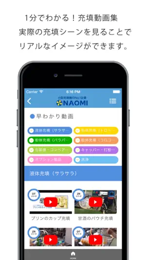 充填機メーカーナオミ screenshot 4
