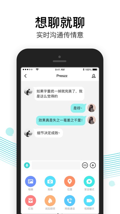 易信-说吧全新上线