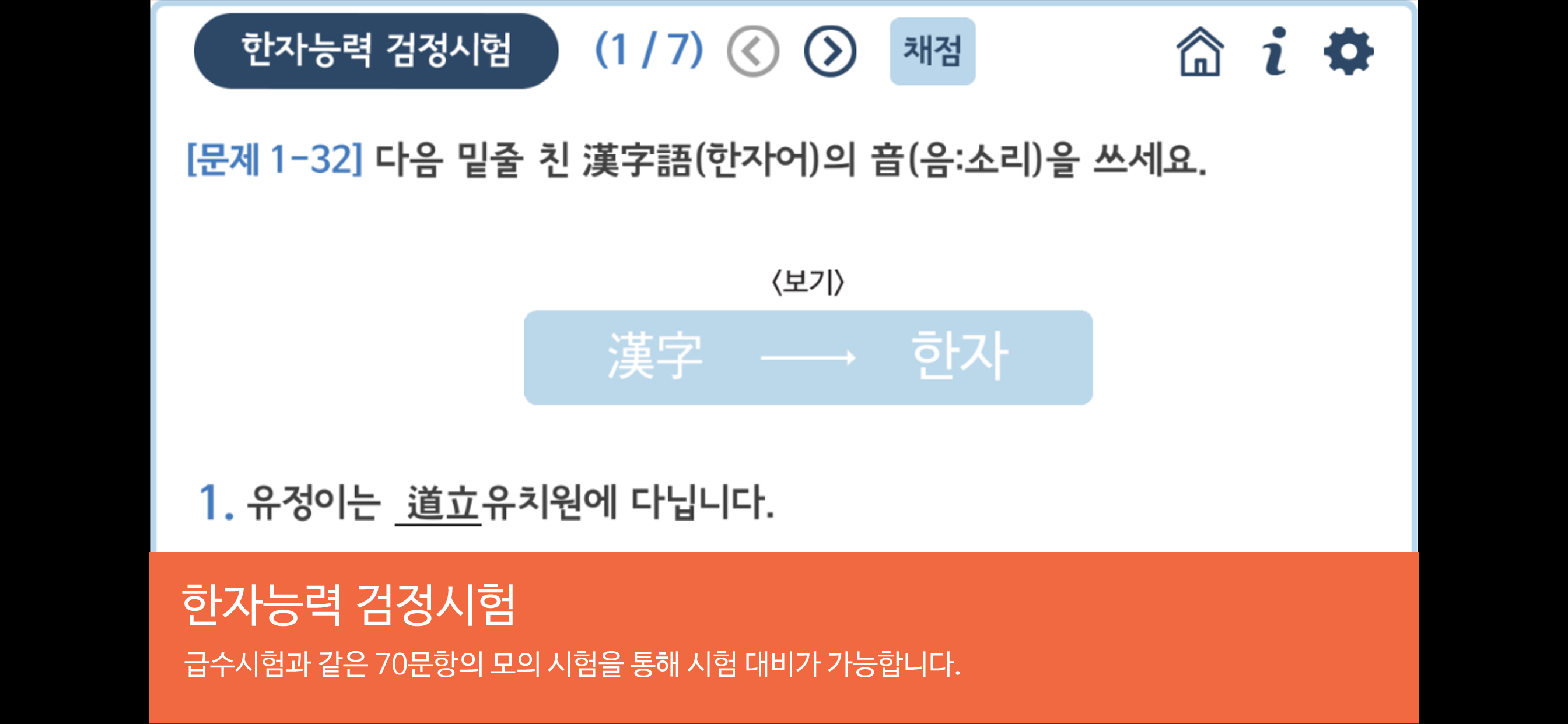 시멘토 급수한자 7급 I screenshot 3
