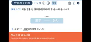 시멘토 급수한자 7급 I screenshot #3 for iPhone