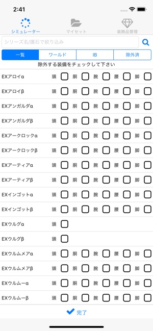 Mhw Tools スキルシミュレーター をapp Storeで