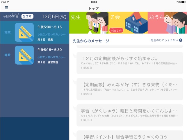 Z会小学生学習アプリ をapp Storeで