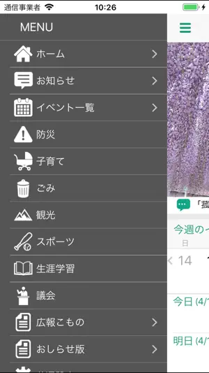 菰野町 公式アプリ screenshot 3