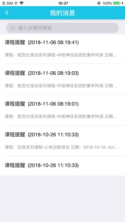 医教管理平台 screenshot-4