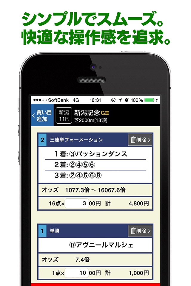 らくらくIPAT～競馬ラボが独自開発した馬券投票補助アプリ screenshot 3