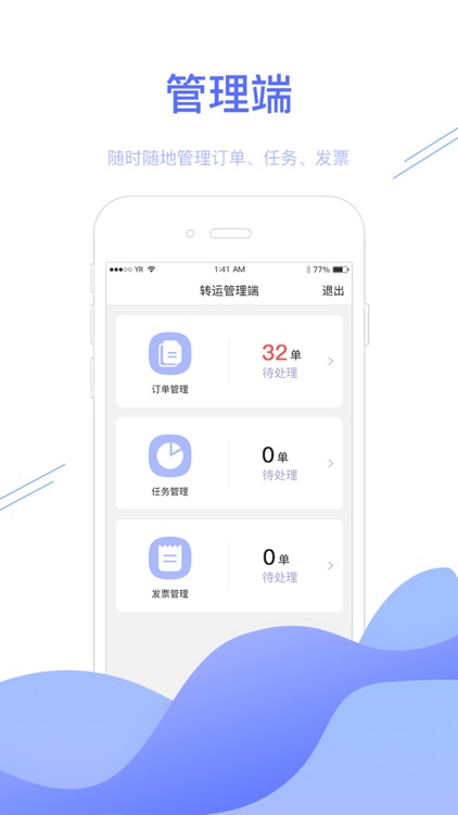 转运管理端