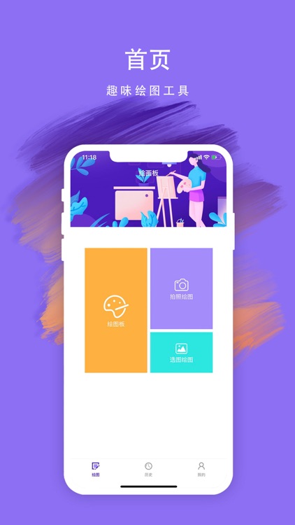 绘本画图-笔记手写板
