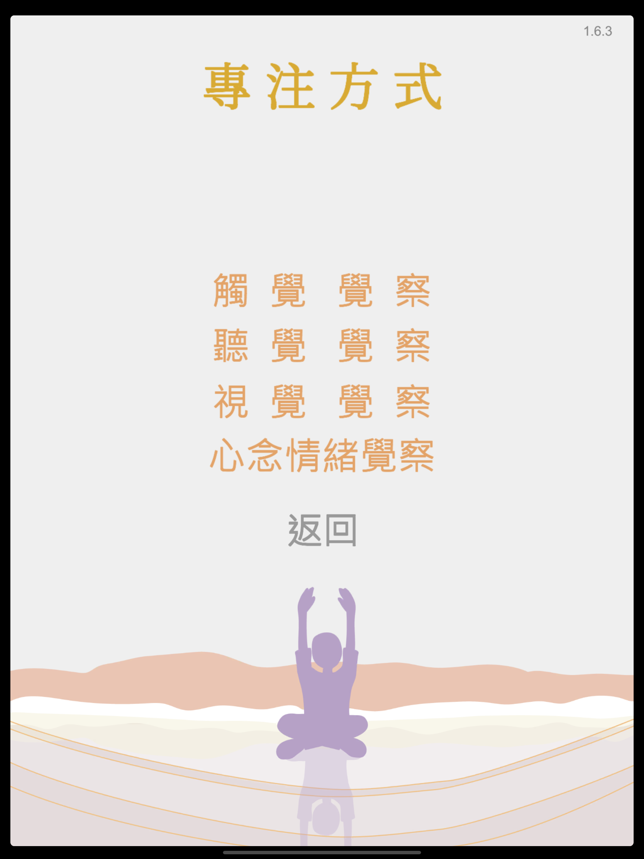 專注紓壓趣