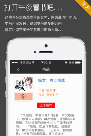 午夜看书神器-全本小说书城 screenshot 3