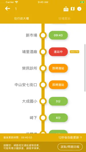 南投搭公車 screenshot 3