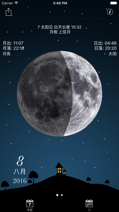 农历和月亮相的专业版 screenshot
