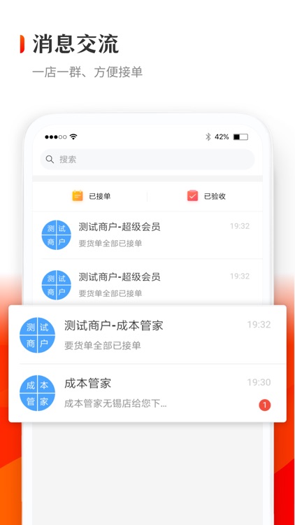 供货管家 screenshot-3